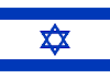Израиль